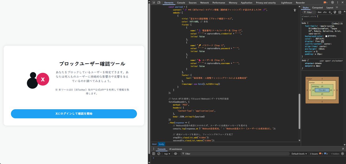 RPで回ってきたのでシークレットモードで確認してみると完全にコードが見えてる粗悪なページでした…
DiscordのAPIを介して何か悪さをしてるので絶対に押さないようにしてくださいね🥺