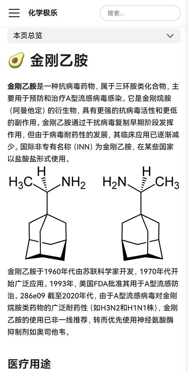 金刚乙胺是一种抗病毒药。 它属于三环胺类药物，主要用于治疗和预防甲型流感病毒感染。 相较于金刚烷胺，金刚乙胺对甲型流感病毒的作用更强，且其中枢神经系统副作用较小。
