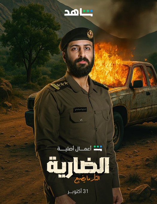أجواء مليئة بالحماس والتشويق.. إليكم كل ما تريدون معرفته عن مسلسل "الضارية" للنجم #خالد_صقر 