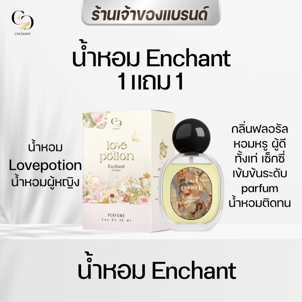 ลองดู ตะกร้าเจ้าของแบรนด์ Enchant น้ำหอม Enchant คละกลิ่น หอมมีเสน่ห์ หอมติดทน 1 แถม 1 ขนาด 25 ml ในราคา ฿199 - ฿539 ที่ Shopee s.shopee.co.th/2qM81NvE16?sha…