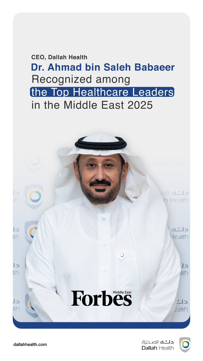 تكريماً لمسيرته في تطوير قطاع الرعاية الصحية، الدكتور أحمد بن صالح بابعير، الرئيس التنفيذي لدله الصحية، ضمن قائمة فوربز لأقوى القادة التنفيذيين في قطاع الرعاية الصحية بالشرق الأوسط لعام 2025.
في ظل قيادته، تضاعفت إيرادات الشركة وأرباح المساهمين، لتواصل دله الصحية تحقيق النمو