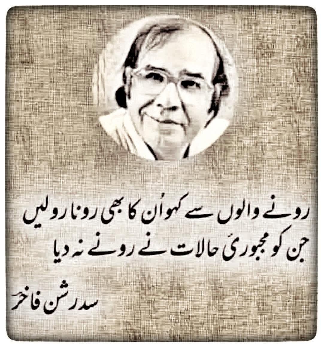 عشق  میں  غیرت  جذبات  نے  رونے  نہ دیا 
ورنہ  کیا  بات تھی  کس بات نے رونے نہ دیا 

آپ کہتے تھے کہ رونے سے نہ بدلیں گے نصیب 
عمر  بھر  آپ  کی  اس  بات  نے  رونے  نہ دیا 

رونے والوں سے کہو ان کا بھی رونا رو لیں 
جن  کو  مجبورئ  حالات  نے  رونے نہ دیا 

#ایس_کیو
#اے_کیو_چشتی
👇