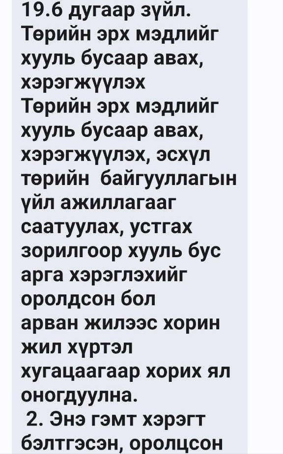 Uyanga_ts's tweet image. Мэргэжлийн хуульчаас тайлбар авлаа. Булгантуяа, Сандаг-Очир, Пороро, Фронт Ариунаа болон оролцсон бүх этгээд ял авахын бна дөө