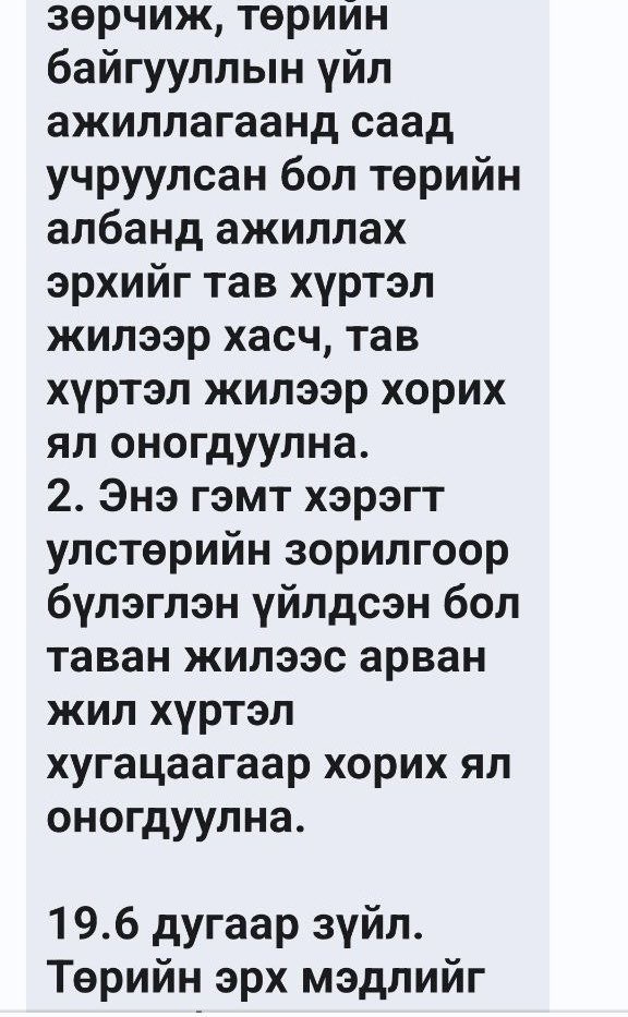Uyanga_ts's tweet image. Мэргэжлийн хуульчаас тайлбар авлаа. Булгантуяа, Сандаг-Очир, Пороро, Фронт Ариунаа болон оролцсон бүх этгээд ял авахын бна дөө