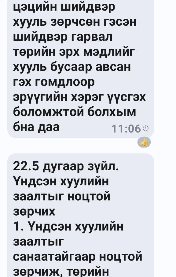 Uyanga_ts's tweet image. Мэргэжлийн хуульчаас тайлбар авлаа. Булгантуяа, Сандаг-Очир, Пороро, Фронт Ариунаа болон оролцсон бүх этгээд ял авахын бна дөө