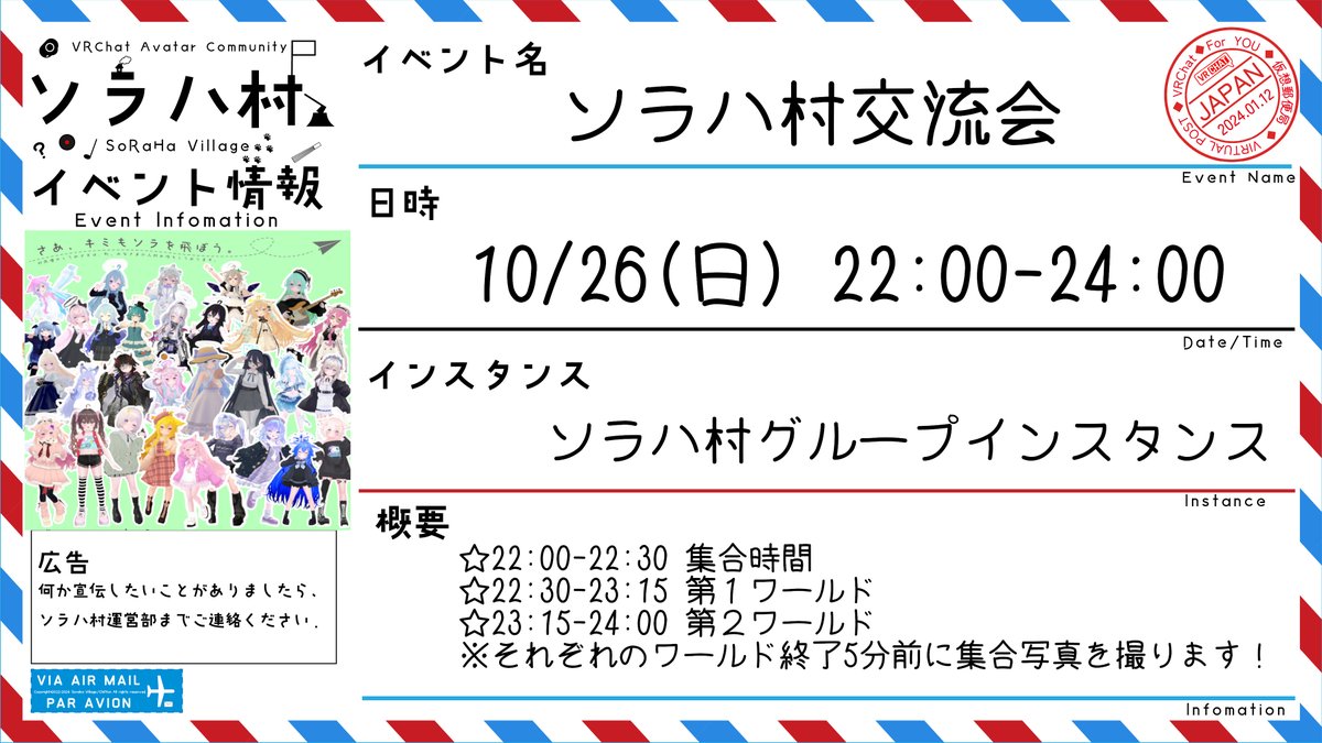 👻ソラハ村交流会10月👻
10月といえばハロウィン♪👻
ということで今月の交流会はハロウィン的なワールドに行きますよ～✨

日時
10/26(日)
22:00-22:30 集合時間
22:30-23:15 第１ワールド
23:15-24:00 第２ワールド
※それぞれのワールド終了5分前に集合写真を撮ります！