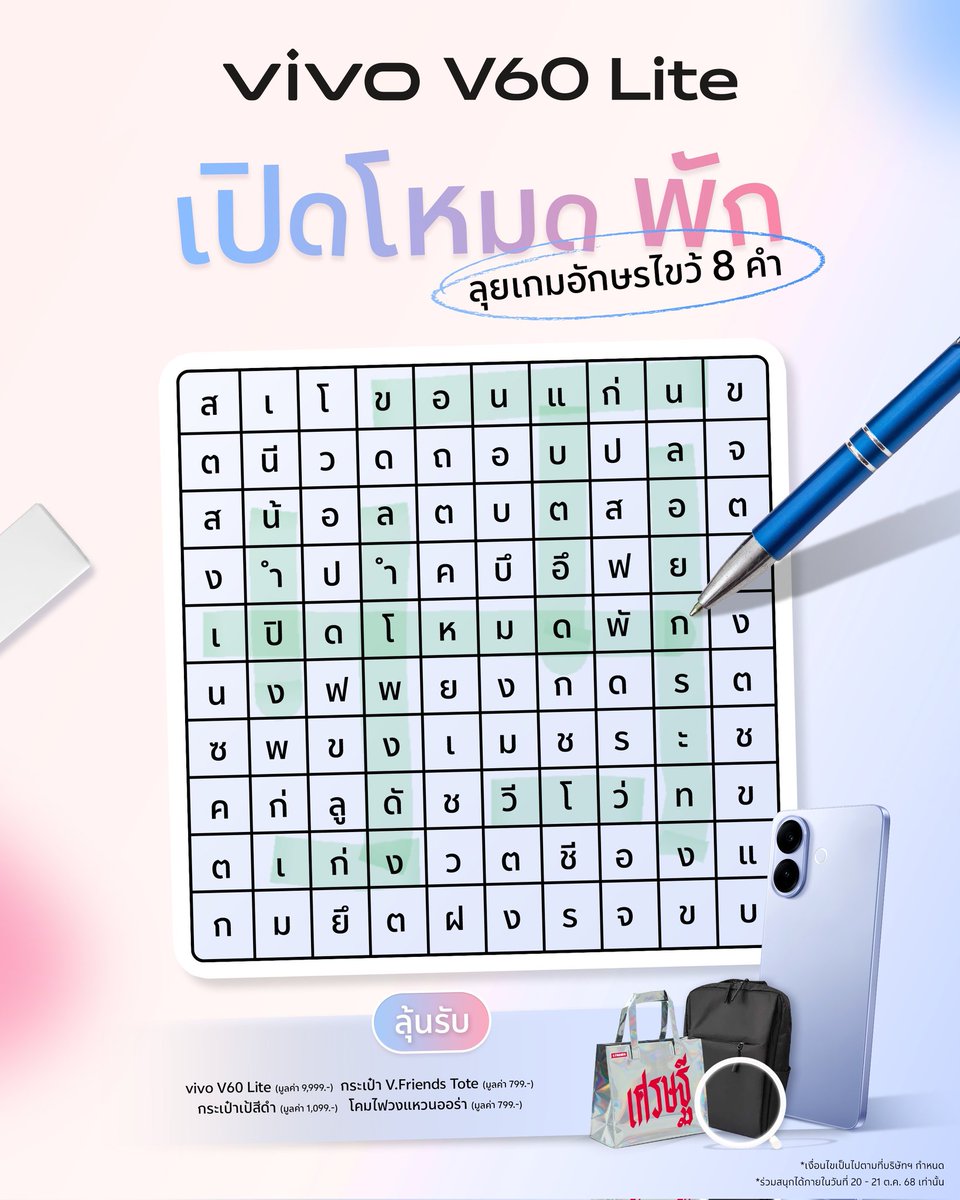 MysmyMint's tweet image. 1. เปิดโหมดพัก
2. วีโว่
3. น้ำปิง
4. ขอนแก่น
5. ลำโพงดัง
6. แบตอึด
7. ลอยกระทง
8. เก่ง

#vivoV60Lite #เปิดโหมดพักเลิกกั๊กแล้วลุยต่อ 
#NonstopFun