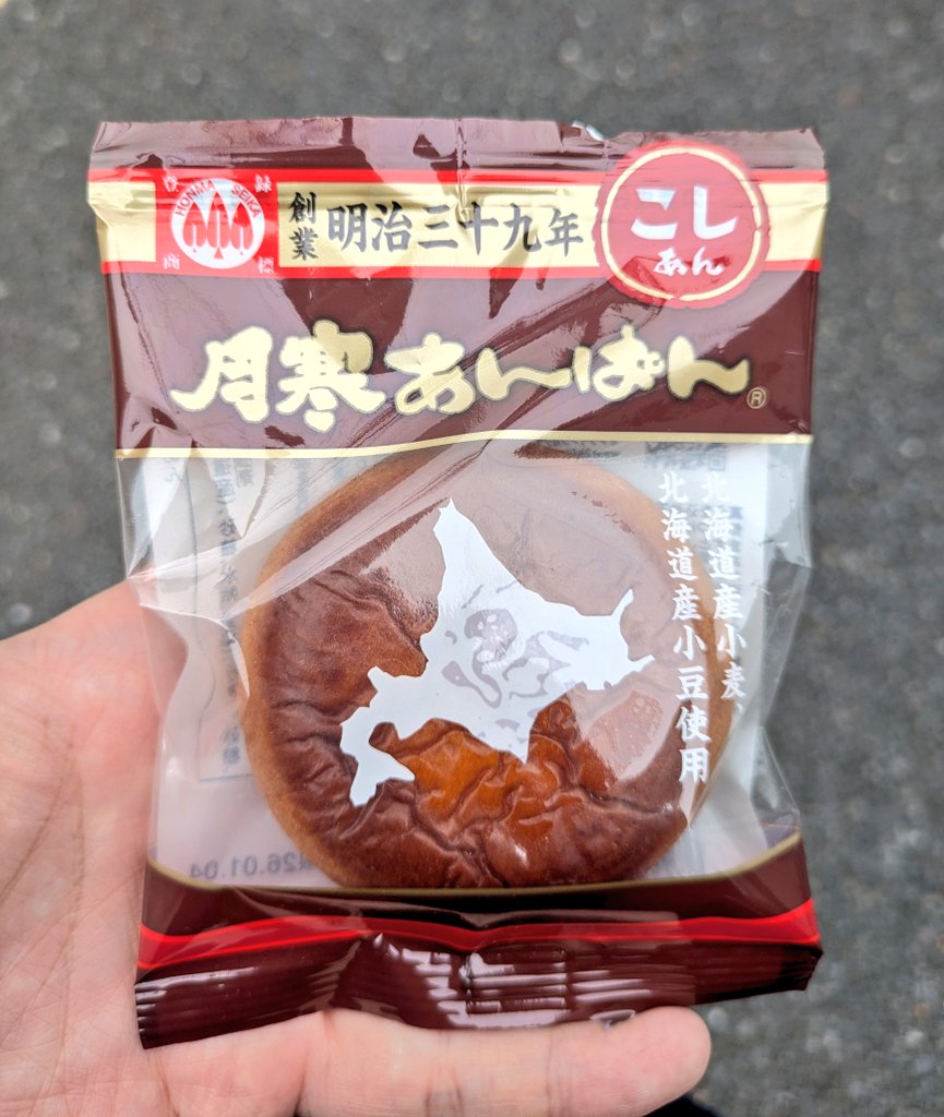 『ゴールデンカムイ』に出てきた月寒あんぱん、まいばすけっとに売ってたので食べた。確かに、あんぱんというより月餅に近い…。餡の作り方が月餅だ、こしあんの他、胡麻餡もあった