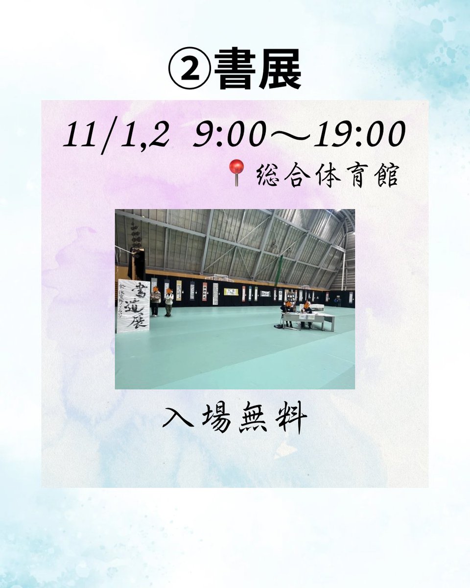 kyudaishodo's tweet photo. 【九大祭2025 書道部企画まとめ🔥】
11/1(土)〜2(日)開催！
書道パフォーマンス(11/1 10:40〜 メインステージ)、書展(総合体育館)、模擬店「蜜芋庵」(大学いも🍠)、朱印販売＆実演も！ぜひお立ち寄りください✨

#九大祭 #九大書道部 #書道 #書道パフォーマンス https://t.co/z3FHdCq0mU