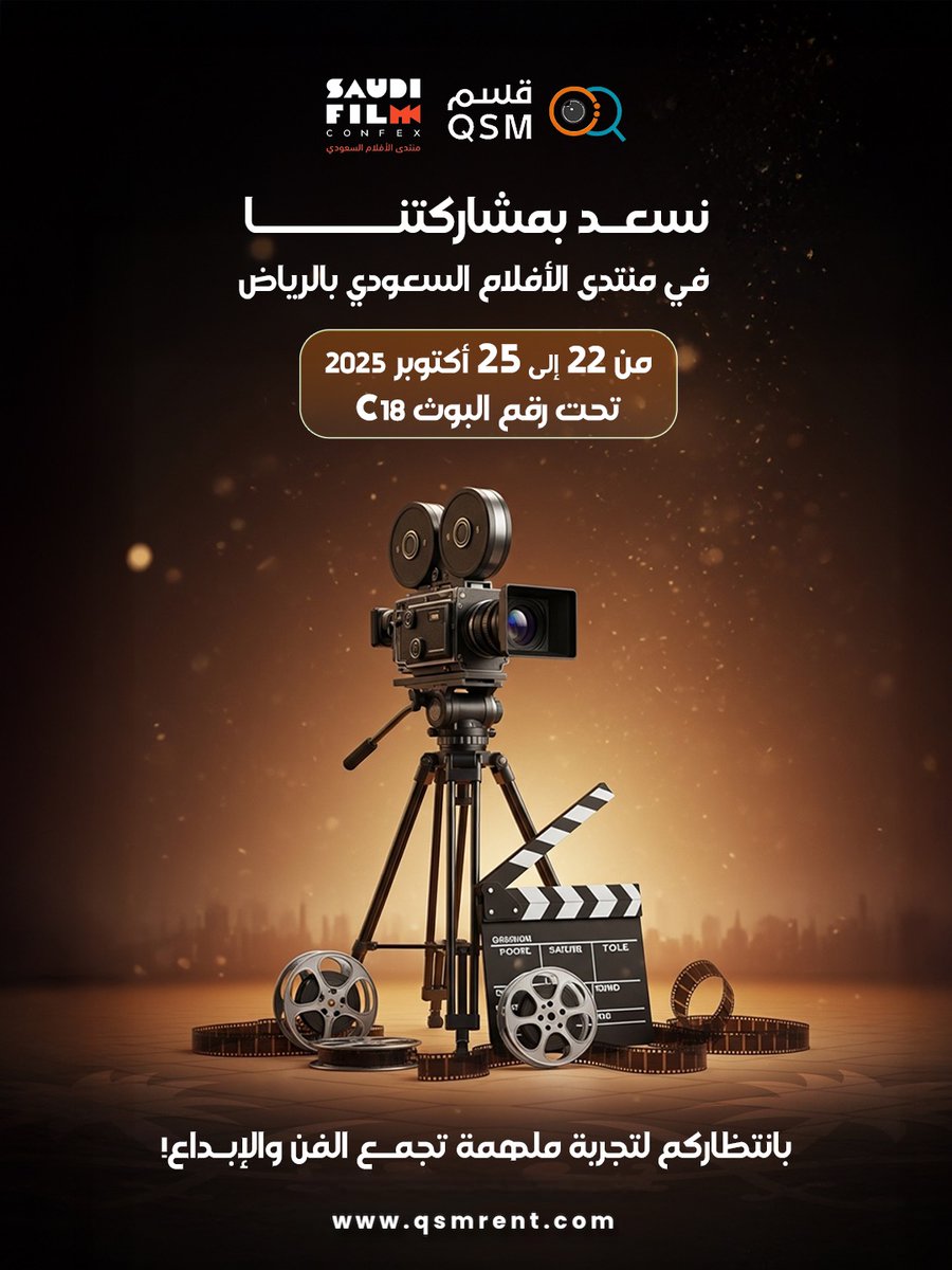 🎬 نلتقي في منتدى الأفلام السعودي!
من 22 إلى 25 أكتوبر 2025 – الرياض
جاهزين نشارككم الإبداع، ونكشف عن أحدث أفكارنا وعروضنا 🎥

📍 زورونا في البوث C18
لأن كل لقطة.. تبدأ بلقاء 🤝
.
.
#منتدى_الأفلام_السعودي #صناعة_السينما #إبداع_سعودي #الرياض #فعاليات_الرياض #السينما_السعودية