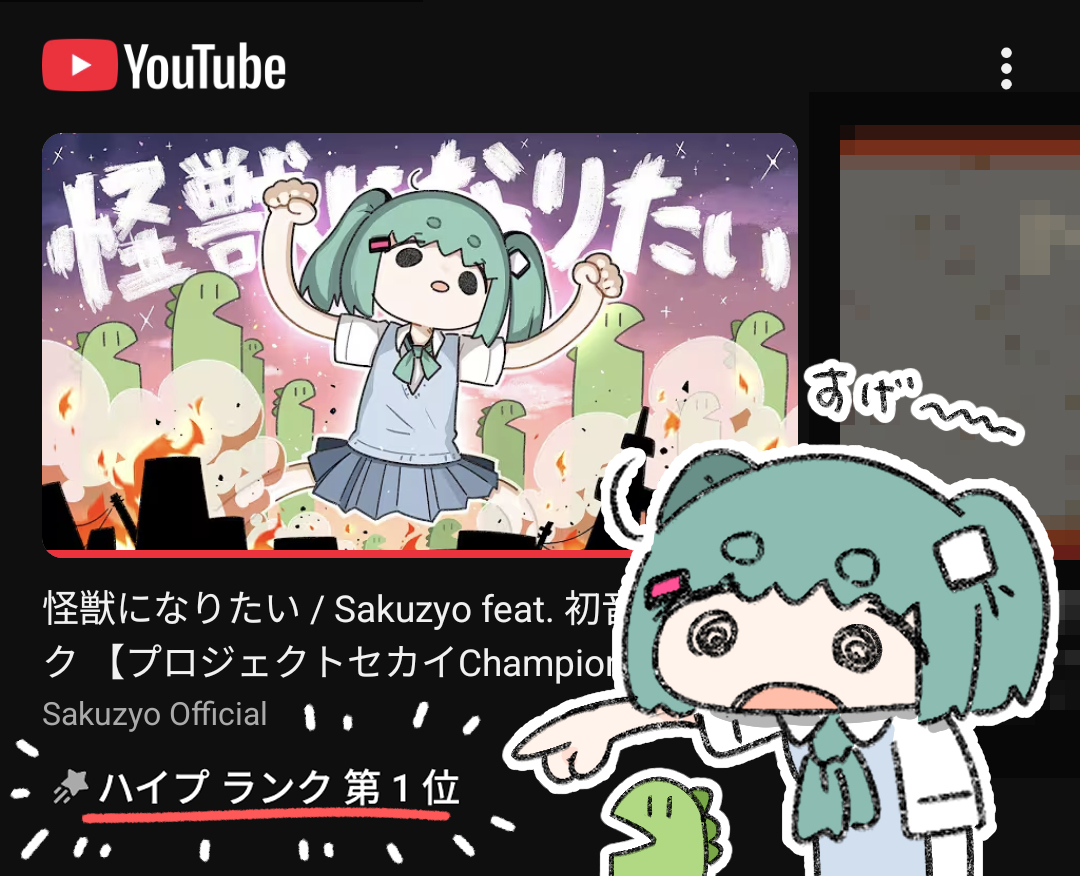 purinharumaki's tweet image. 「怪獣になりたい」がハイプランキング1位に！
ハイプランキングって何～～～！？でも1位だ！！！
でもハイプって何～～～？？？
でも1位ってすごい！！！！！
でも何～～～～～～～～！？？！？
多分すげ～～～～～～～～～～！！！！！
youtube.com/watch?v=TbakFP…