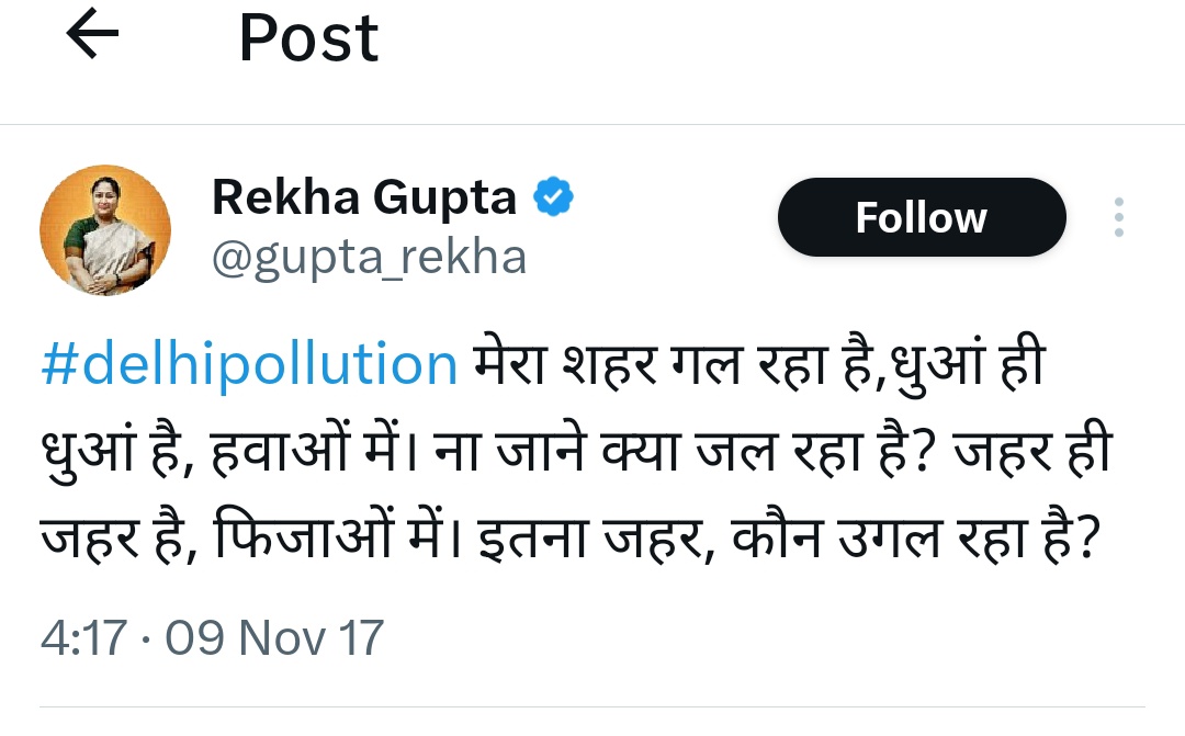 RoflGandhi_'s tweet image. सुबह जब पर्चीबाज @gupta_rekha को प्रदूषण के बारे में उसका ये शायराना ट्वीट याद दिलवाया गया तो डिलीट करके ही भाग गई। 
इसने साबित कर दिया कि ये पोल्यूशन नहीं मिटा सकती, सिर्फ ट्वीट मिटा सकती है।