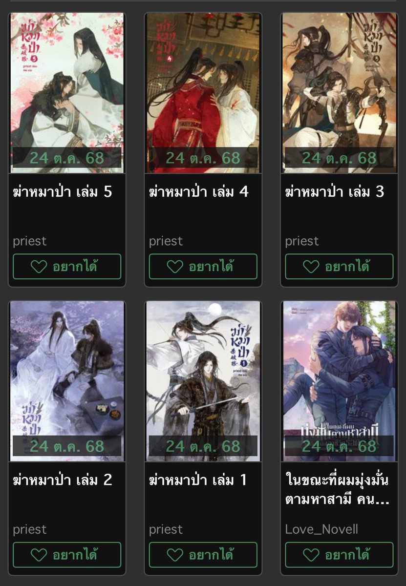 ทุกโค้นนนนนนน ใครรออีบุ้ค #ฆ่าหมาป่า ! ! เจอกัน 24 ค้าบ กิ้สสสสสสสสสส 🐺✨💘