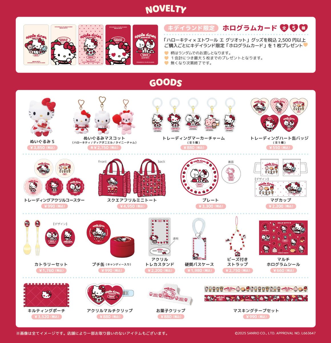 🍎 Hello Kitty x Etoile et Griotte "Apple Diner SURPRISE" will be available at 29 Kiddyland stores nationwide (🗾) from October 31. Online preorders begin October 29.

Orders worth 2500 yen or more will recieve a random holographic card.

Here's the catalog: