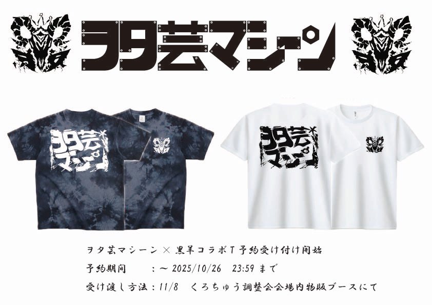 ヲタ芸マシーン (@wotageimachine) / X