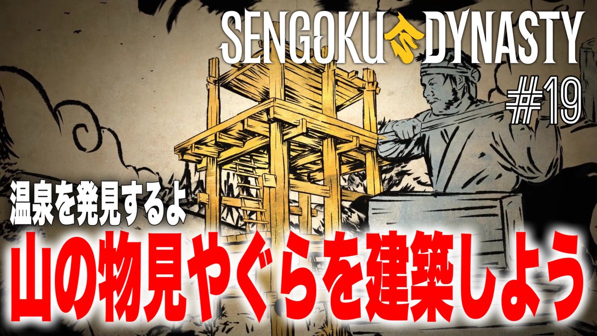 上げ逃げｽﾝﾏｾﾝ🌾🌾🌾

#ゲーム実況
#毎日更新365日
#戦国ダイナスティ
#SENGOKUDYNASTY
#アクション
#サバイバル
#TPS
#建築
#街づくり
#オープンワールド
#PC
#キーマウ
#はじまりはいつもチャンネル登録

youtu.be/KY2-FHltAqQ?si…