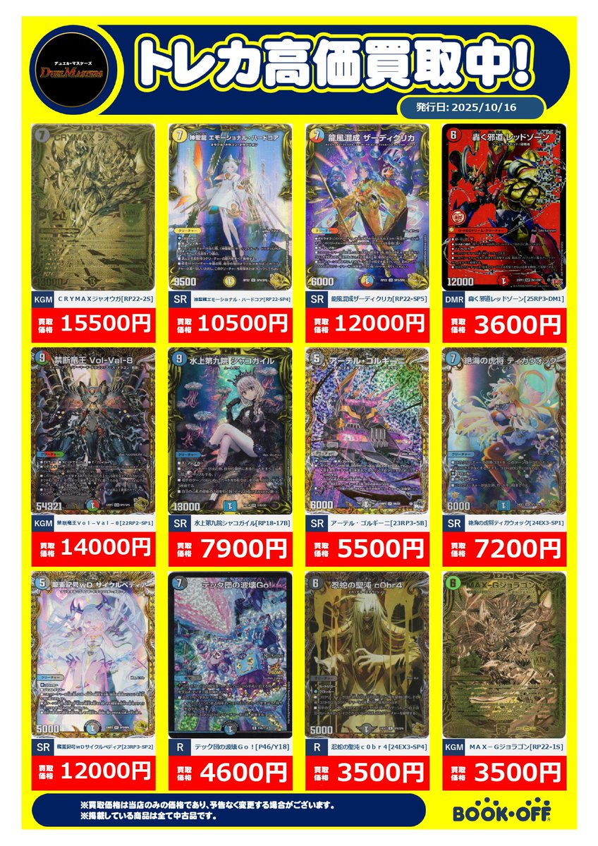 ブックオフ京都太秦店 on X