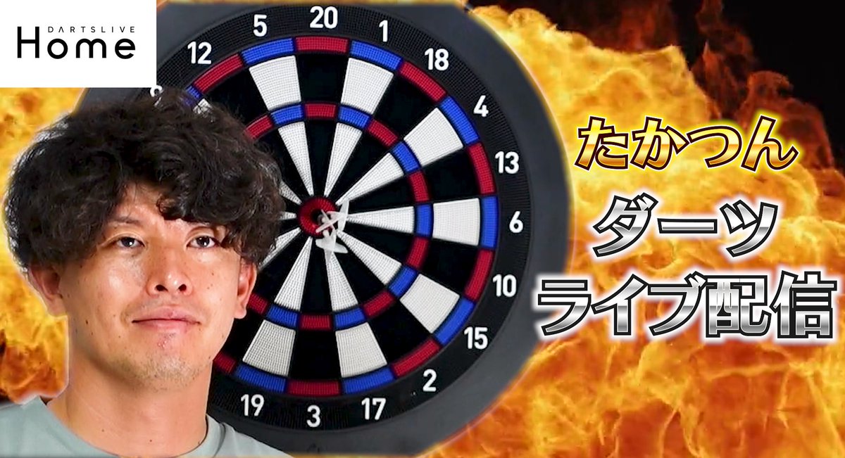 【ダーツ♯196】今日も楽しくいこーーー(^^)/ youtube.com/live/Td89Va-tR… <a href="/YouTube/">YouTube</a>より
