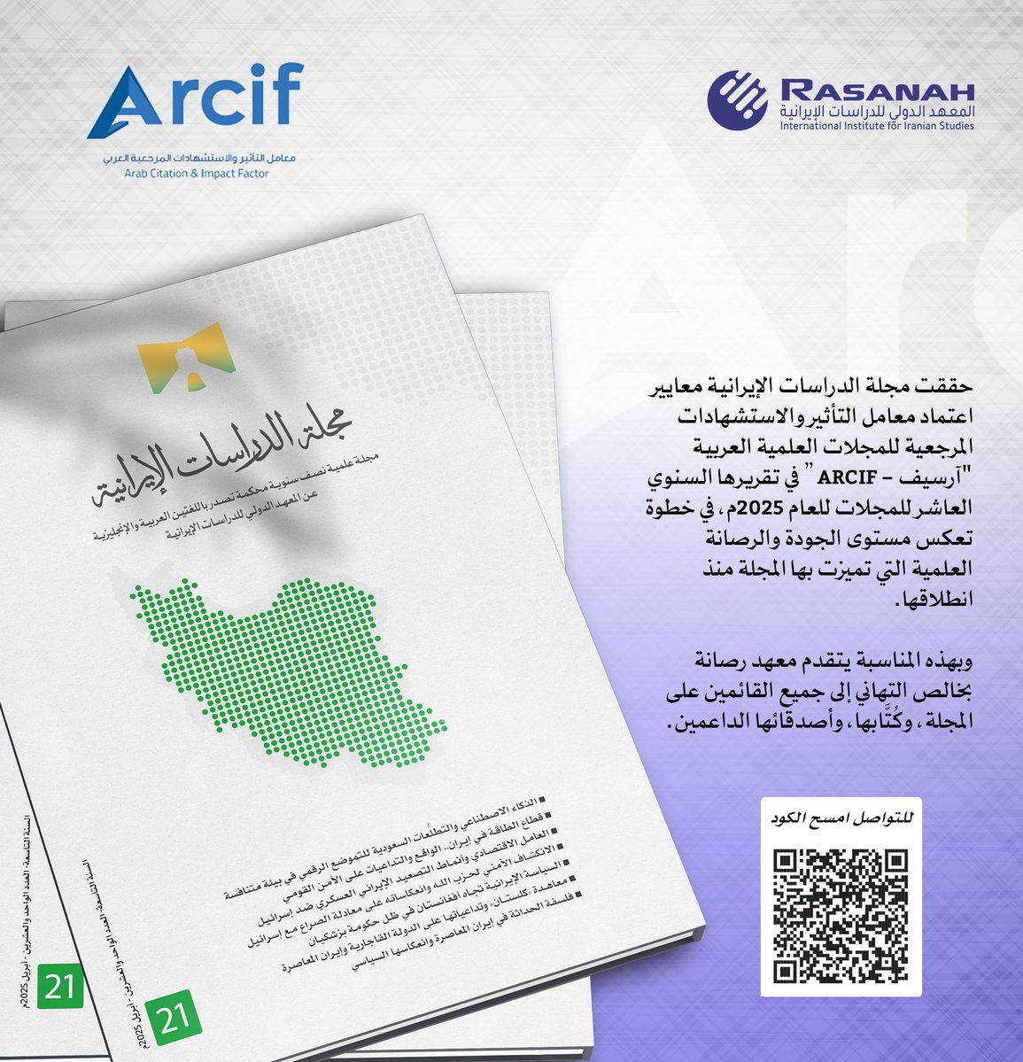 إنجاز علمي جديد يعكس التميز في البحث العلمي لـ #مجلة_الدراسات_الإيرانية، إحدى إصدارات #رصانة.
نهنئ القائمين على المجلة، وكُتَّابها، وأصدقائها الداعمين.