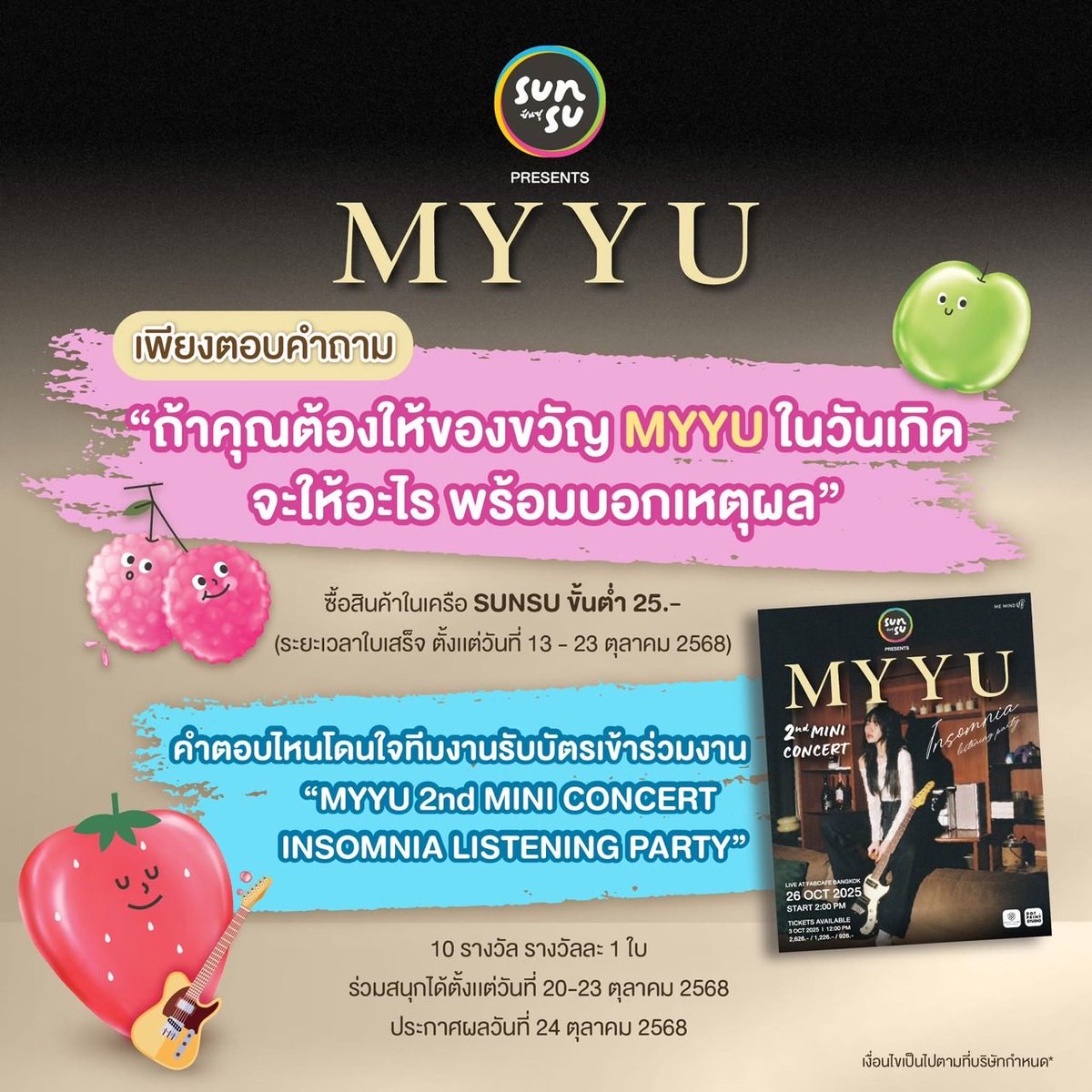 ใครจองบัตรไม่ทัน พี่ #Sunsu มีบัตรมาแจก! 
10 รางวัล 

🎫 กติกา 🎫
1.ซื้อซันสุ บิล 25.- ขึ้นไป
2.กด Like Page FB ของ SUNSU 
3.comment ใต้ post นี้ว่าจะซื้อไรให้มายยุ ในวันเกิดปีนี้ 🎂

ไปร่วมสนุกกันแล้วมาเจอกันวันอาทิตย์นี้นะค้าบ🐶

#MYYU2ndMINICONCERT
#MYYU #MyyuKhawisara
