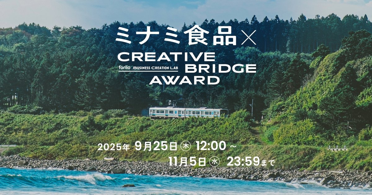 foriio_CBA's tweet photo. もし #CreativeBridgeAward  でグランプリを獲ったら…
その経験は、あなたのクリエイター人生にとって、どんな意味を持つでしょう？

「新しい仕事に繋がった」
「自分の作風を見つめ直すきっかけになった」

このコンテストが、あなたの未来への「架け橋」になることを、心から願っています。 https://t.co/zSTla8GnMe
