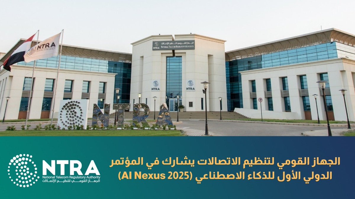 الجهاز القومي لتنظيم الاتصالات يشارك في المؤتمر الدولي الأول للذكاء الاصطناعي (AL Nexus 2025)

#Myntra #Egypt