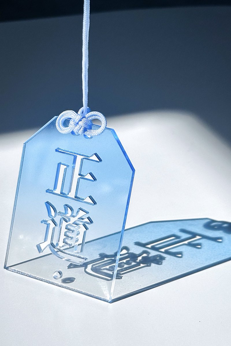 ⚖️너희들은 변호됐다 (변호됨)⚖️
정도(正道) 흑백 키링 및 오마모리 입금폼

🗓️10/23 (목) 20:00~
🔗witchform.com/deposit_form/9…

자세한 사항은 링크 참고 부탁드립니다!