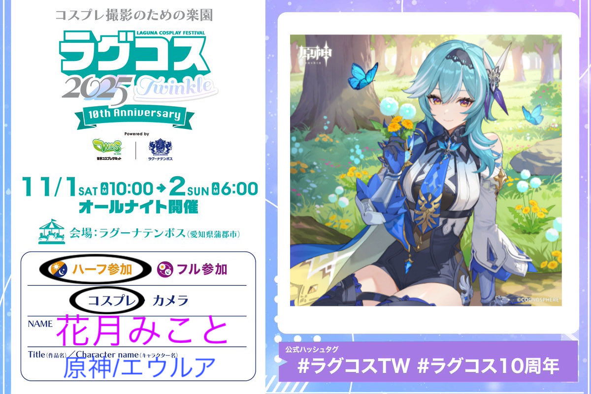 mikomiko_07's tweet photo. ラグコス行きます～‼️
15時～19時半くらいまでいる予定です✌️✨いつも通りぼっち参加＆タイテ組んでいませんので当日お気軽にDMやリプ送っていただけると嬉しいです🌸🌸
みんな会おうね～～🥰🥰
ちなみにまだチケット買ってません‼️‼️

 #ラグコス参加表明  #ラグコス2025 https://t.co/tGz4S5E1IB