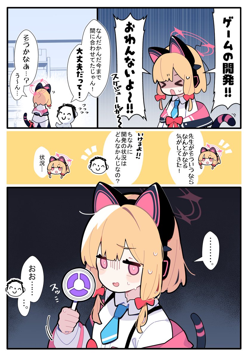 モモイ・先生「ダメかも」 #ブルアカ