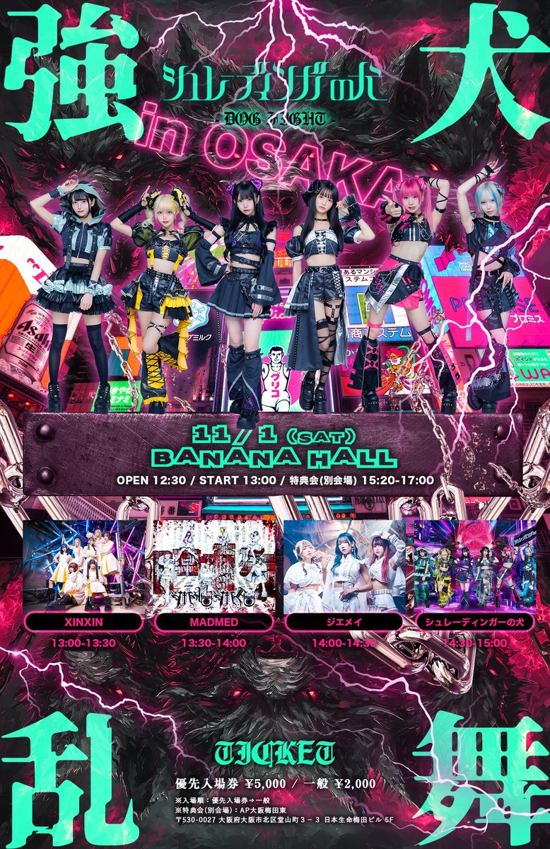 LIVE情報】 11月1日(土) 『強犬乱舞 - DOG FIGHT - in OSAKA』 会場