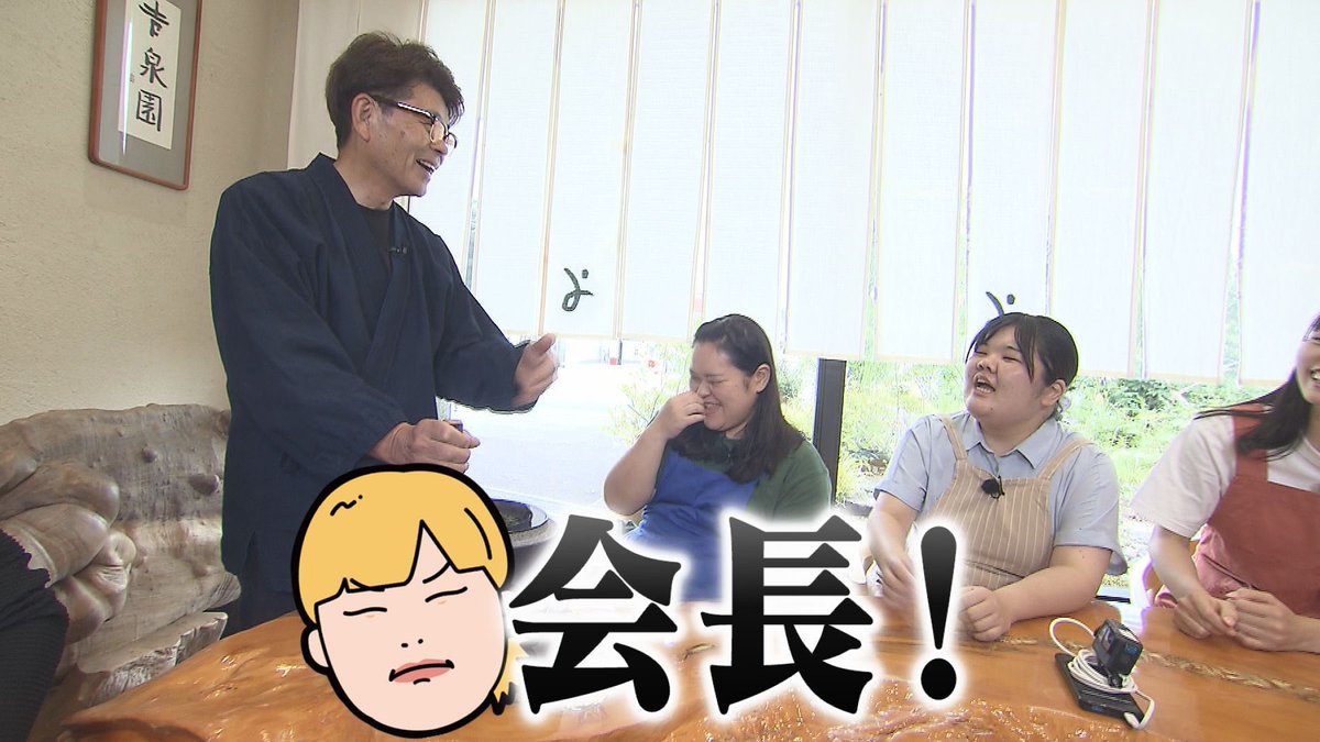 今週の #ぼる部屋 は
田辺サロン・デュ・ショコラへの道🇫🇷

今回はポップコーン、フラン作りに必要な『抹茶』を手に入れるために八女市へと向かいます🍵

お茶園会長のこだわりの一杯にぼる塾感動！
さらに田辺さんは新たな才能も開花！？

放送は今週木曜深夜0:15～
お楽しみに✨️