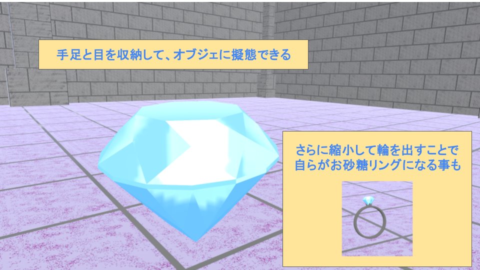 ぷるぷる宝石アバター「ダイヤ」を公開しました。
ブリリアントカットをテーマにした小型アバターです。

メタフェス2025にも出展しますので、ぜひご覧ください。