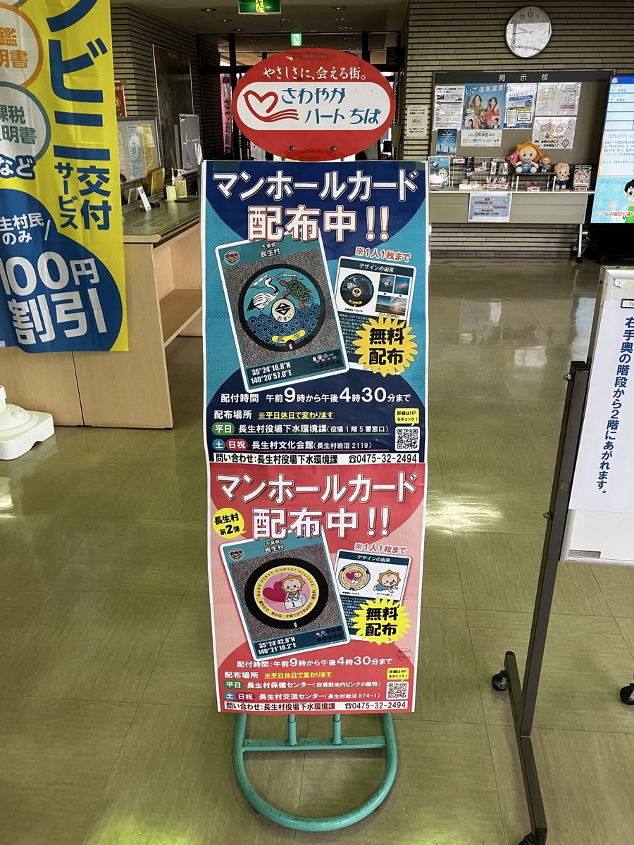 hotsand88's tweet photo. 千葉県長生村　A-5、B-1をゲット。平日につき役場に訪問、入口正面にマンホールカードの案内が！紙製コースター２種を頂きました。窓口の担当者はとても感じがよく、次の場所を調べて座っていると、他職員が2人前を歩いて行く時、「こんにちわ」と挨拶して頂き、素晴らしい村😀てした。 https://t.co/GM8TqQblXY