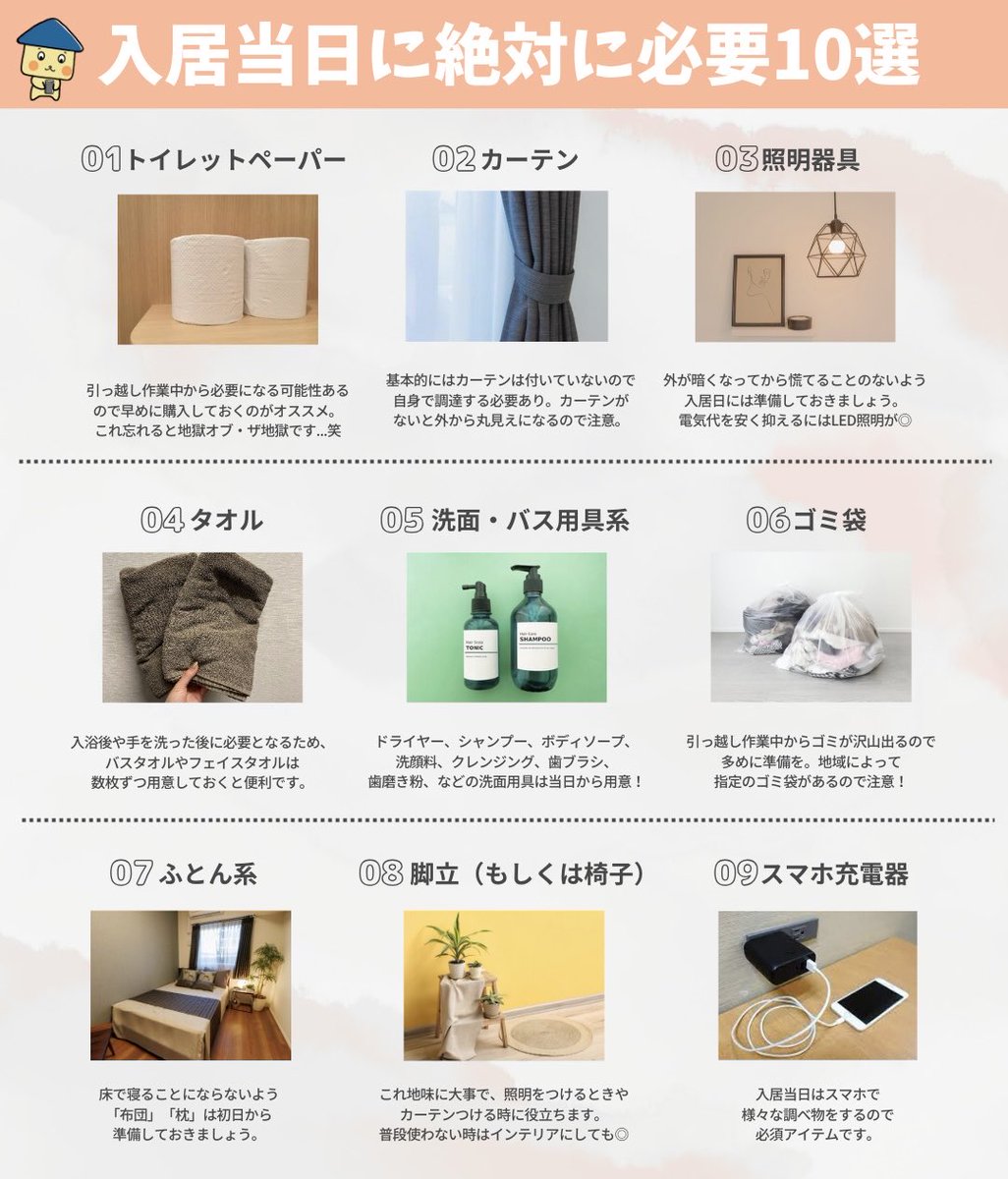 なかゆー🏡お部屋探しの教科書 on X