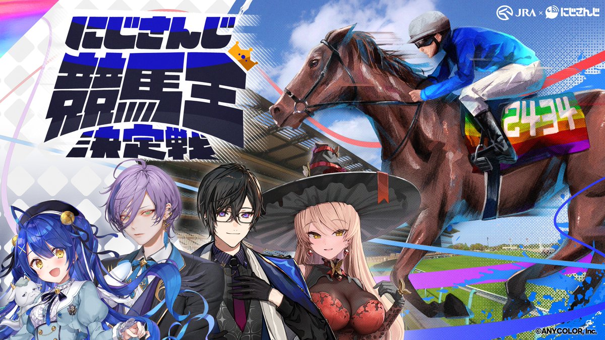 念願のJRAさんとのコラボ！ 「 #にじさんじ競馬王決定戦 」にあまみゃ
