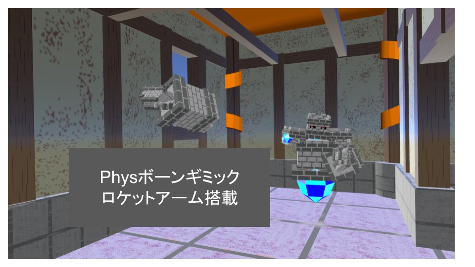 ゴーレム風アバター「YNゴーレム」を公開しました。
属性変化もできる中型アバターです。
ロケットアームギミックも搭載しています。

Vket2025Wのクエストワールドに出展しますので、
ぜひお越しください。