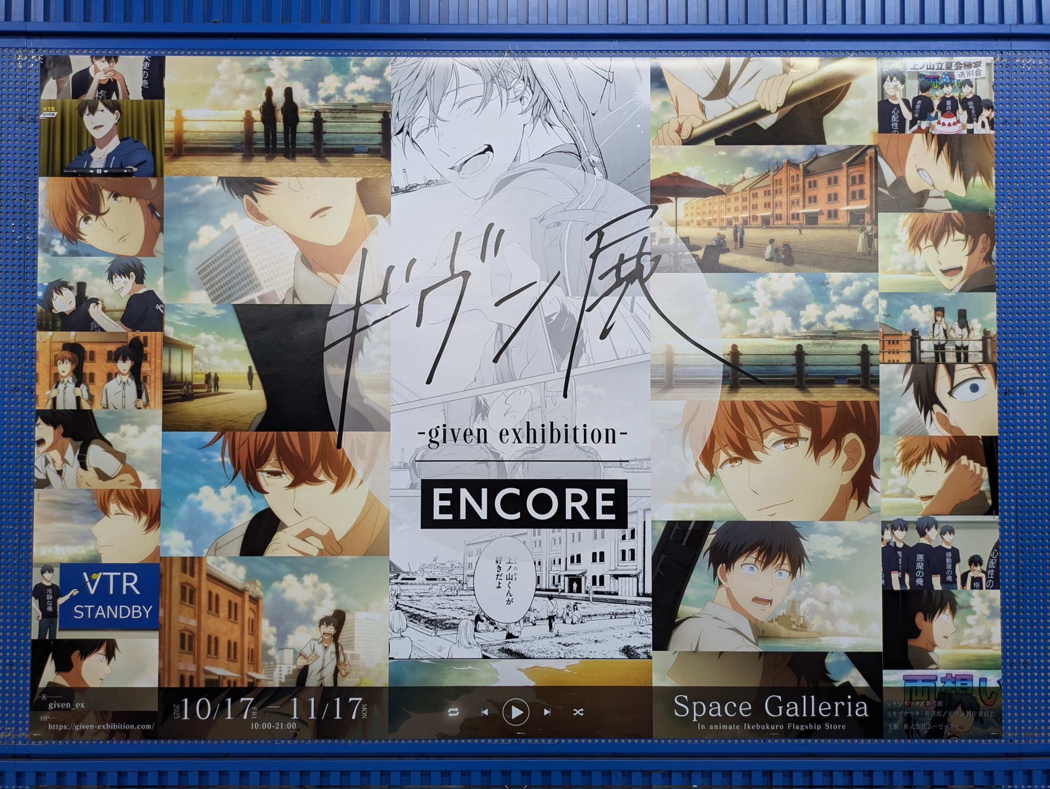ギヴン展　上ノ山立夏　セット　※バラ売り不可 GOODS | ギヴン展 -given exhibition- ENCORE