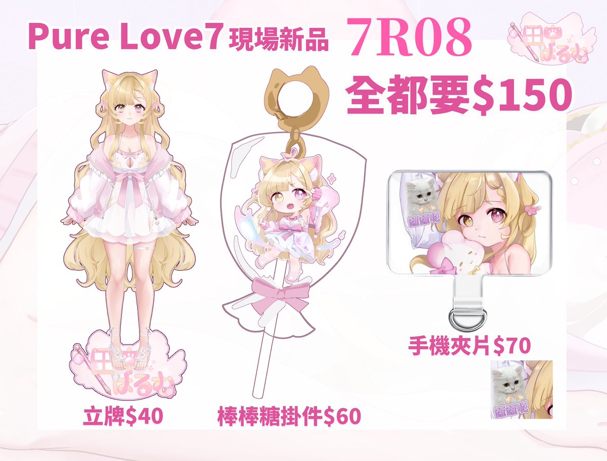 宣傳 11月1-2日PL7有少量V goods😼💛
買我番去okay?😼