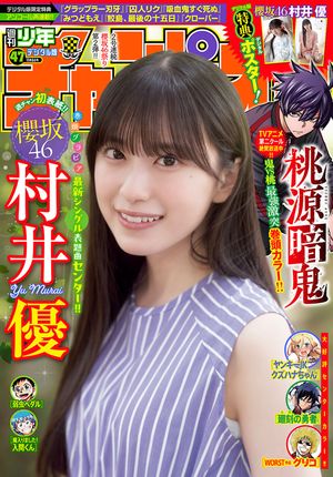 乃木坂46 雑誌　まとめ 乃木坂46遠藤さくら・賀喜遥香・筒井あやめ『カバーガール大賞
