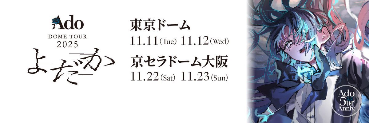 バナナサンド @BananaSand_TBS ありがとうございました🍌🥪 Ado DOME