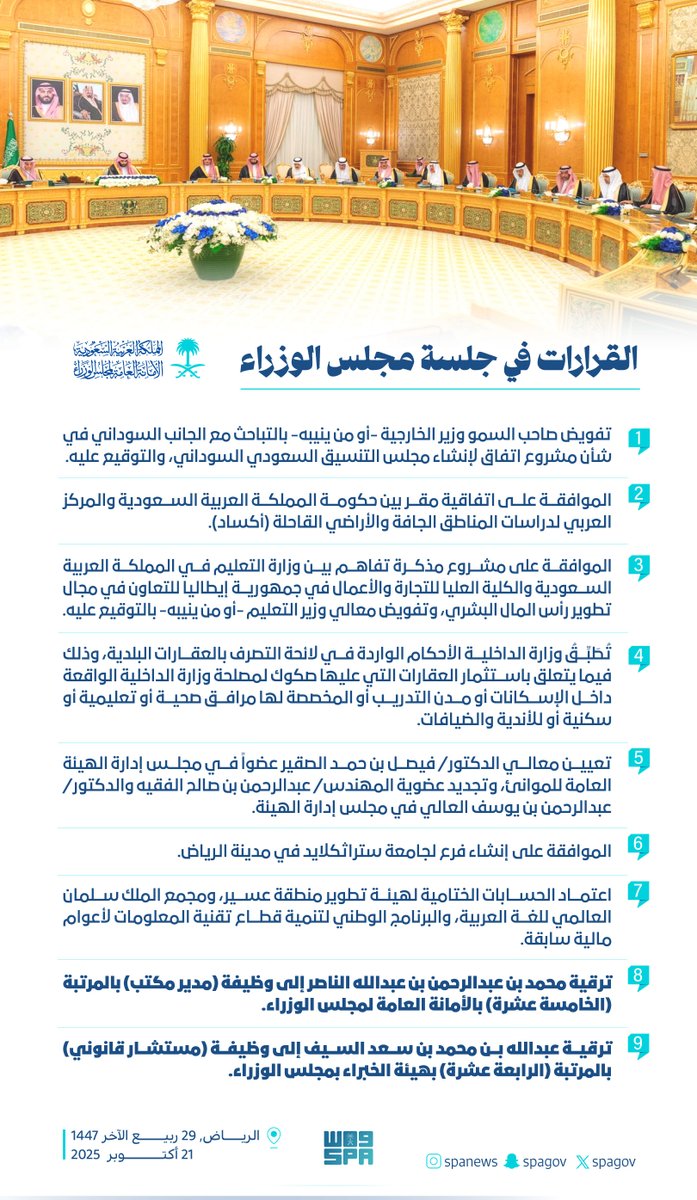 القرارات في جلسة #مجلس_الوزراء.
#واس