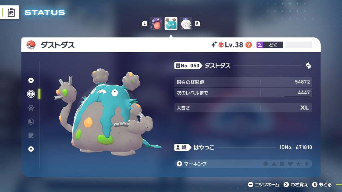 まだ全然ストーリーの途中なんですが、なんか色オヤブンダストダスおったww
ZA初の色違いなんだが？www