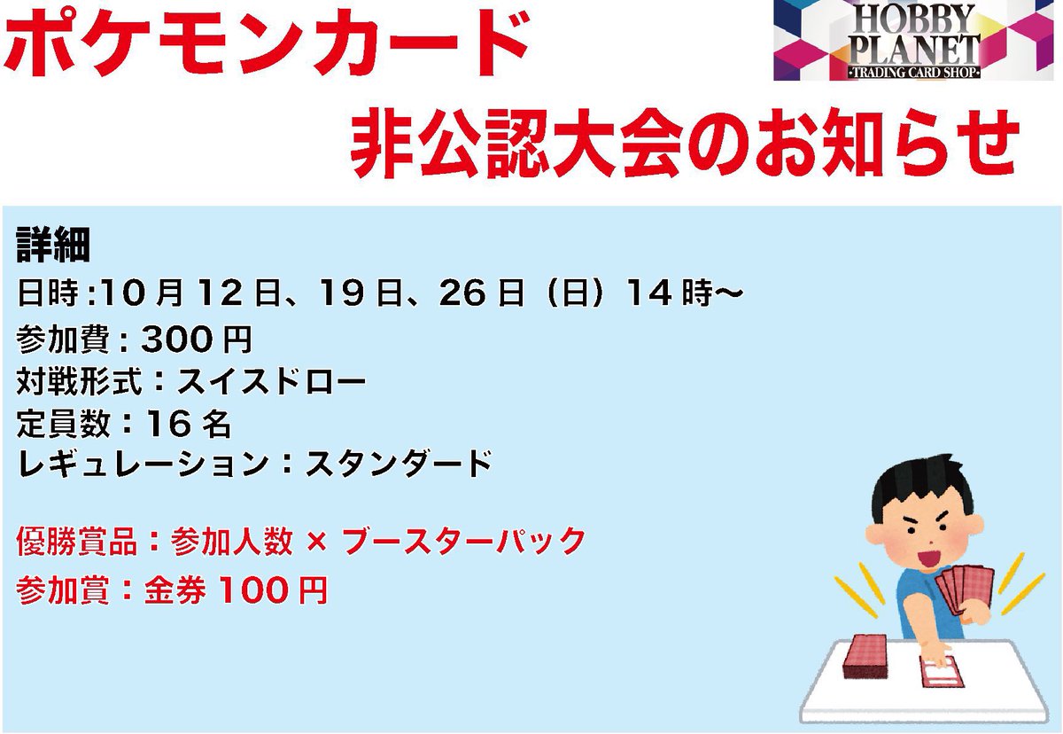 ポケカの公認大会が正式に始まるまでは、非公認のイベントを開催いたします。
毎週日曜14時からですので是非お越しください👍
平日もやりたいと思ってます😌