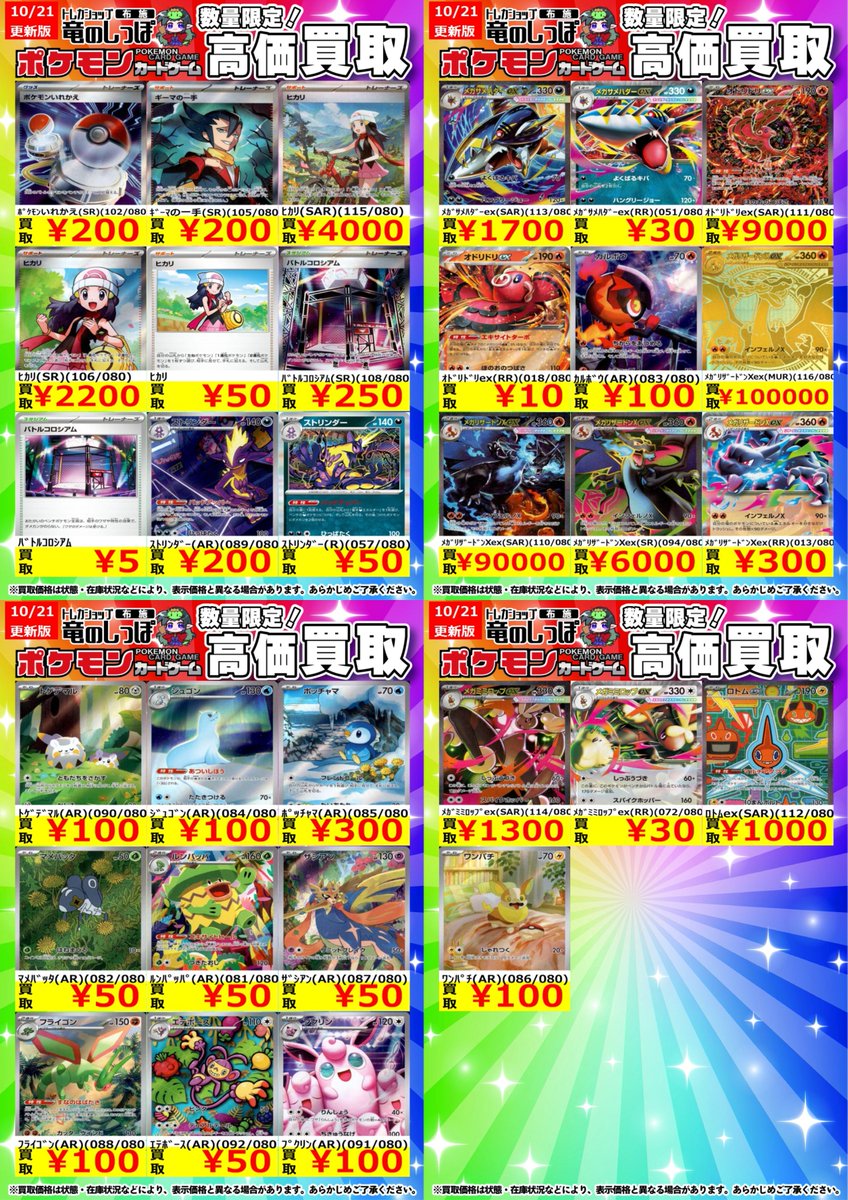 高価買取情報 #ポケモンカード】#布施しっぽのポケカ買取表 ポケカの
