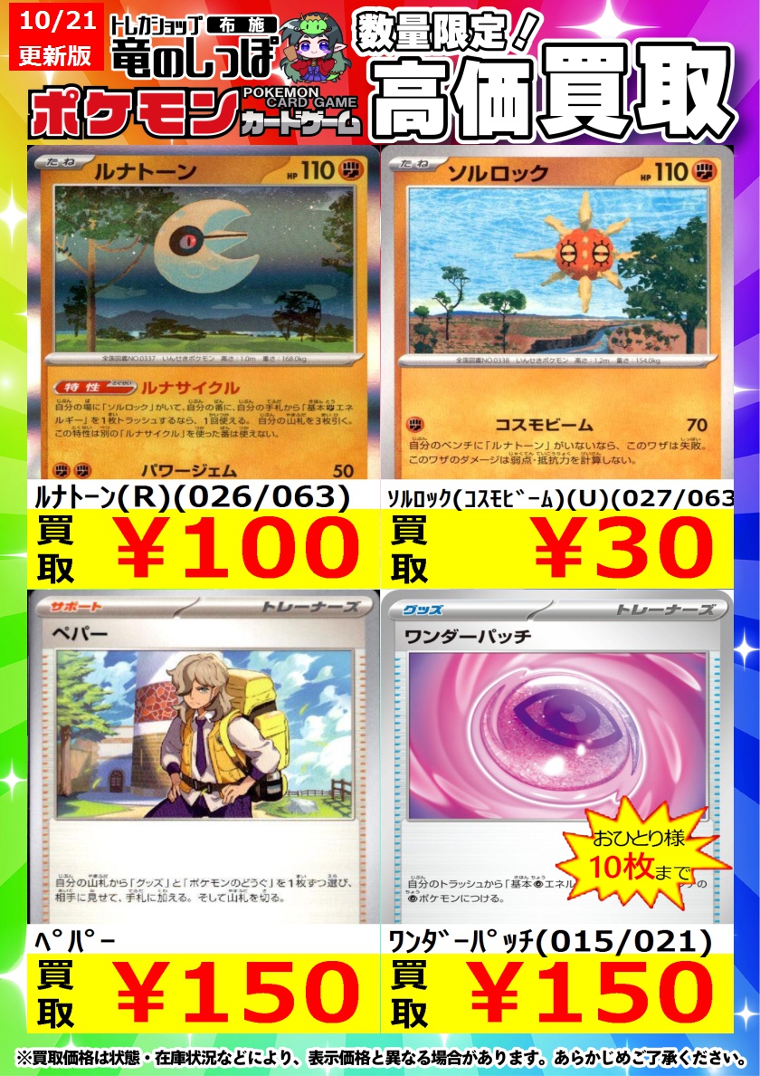 高価買取情報 #ポケモンカード】#布施しっぽのポケカ買取表 ポケカの