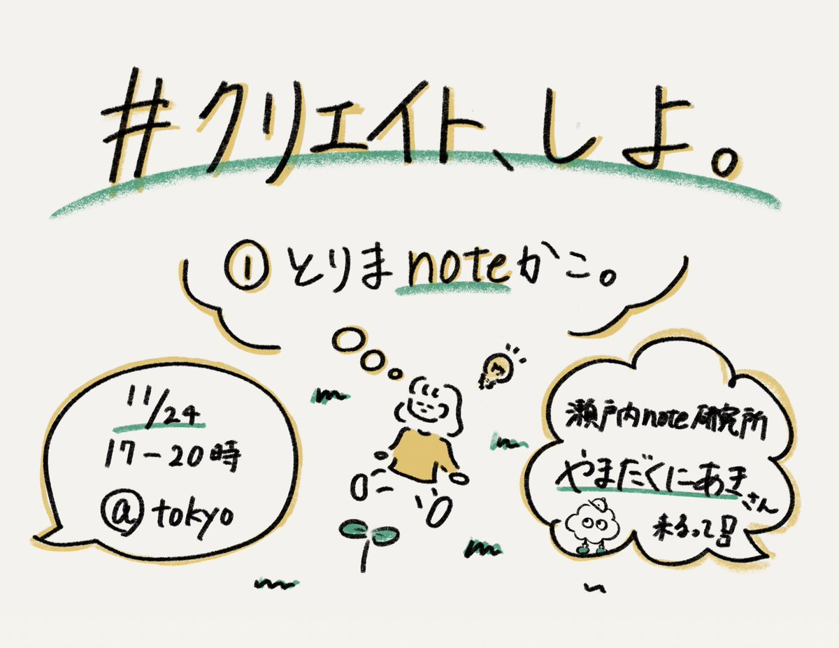 2i7chan_with's tweet photo. な、な、なんとー！！！

４日前に思い立って、

【U25のnoteイベント】をすることになりましたー‼️

東京の方、11/24ぜひ来てくださいー！！ https://t.co/eYOjECiTCV
