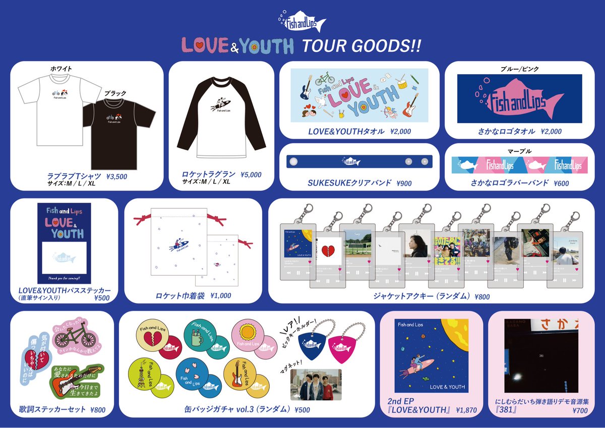Fish and Lips グッズ Fish and Lips【フィシュリ】 on X: 