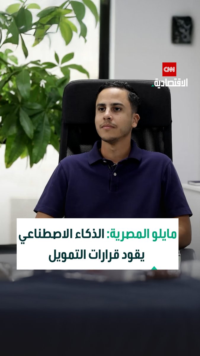 منصة CNN الاقتصادية | الرئيس التنفيذي لشركة 