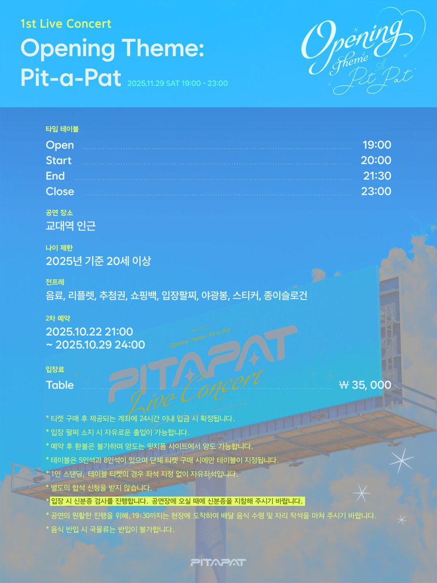 PitAPat_band's tweet photo. <Opening Theme: Pit-A-Pat> 공연 예약
25.10.22 21:00~

🔹11/29 토요일 https://t.co/oF1lZeI1qc
🔹11/30 일요일 https://t.co/a1wHyl2Vxr

** 예약 후 24시간 이내에 입금 부탁드립니다 https://t.co/HsWF90Gdlr
