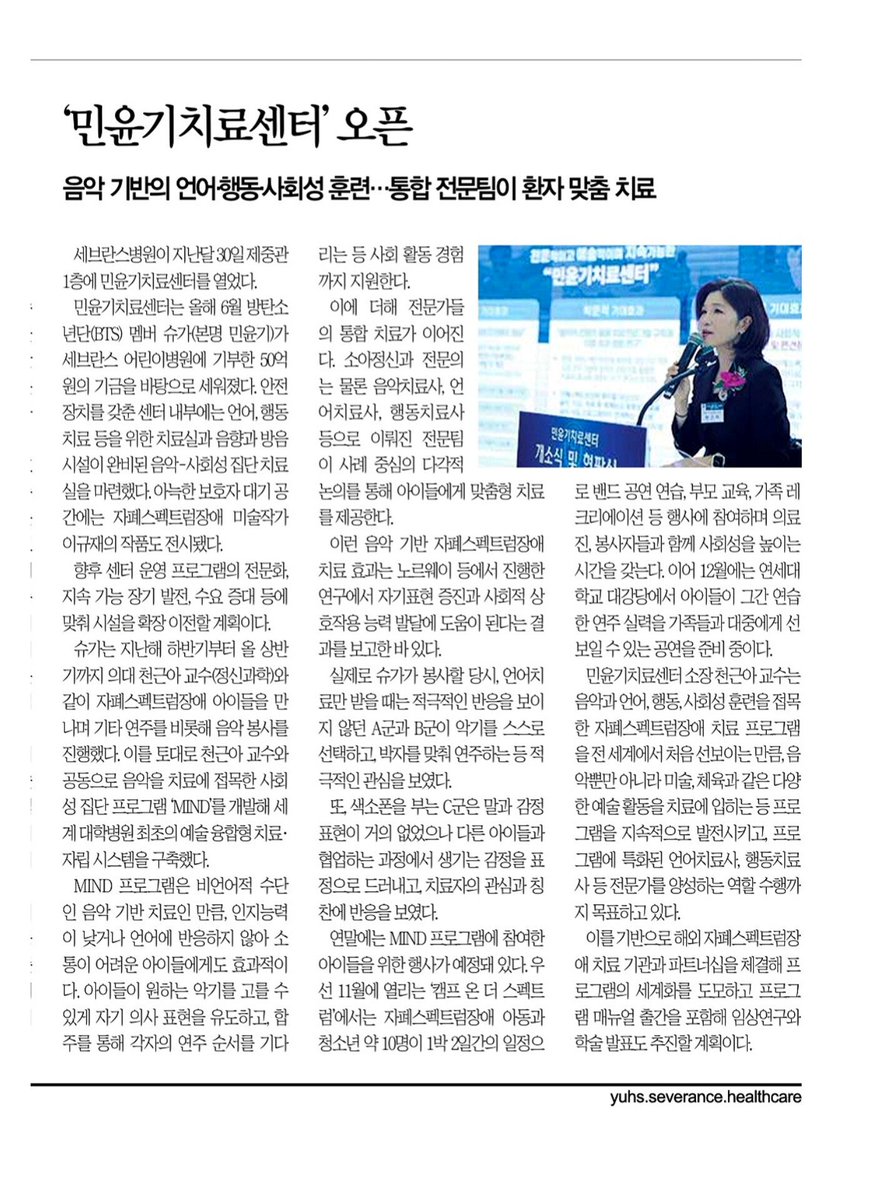 ⚕️Yonsei Medical Center’s October newsletter:

“Min Yoongi Treatment Center was established with a ₩5 Billion donation from #SUGA”

“In future, the center plans to expand and relocate its facilities in response to the increasing demand and to further specialize and sustain the